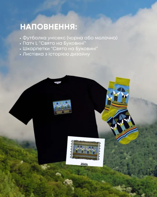 Подарунковий бокс “Cвято на Буковині”