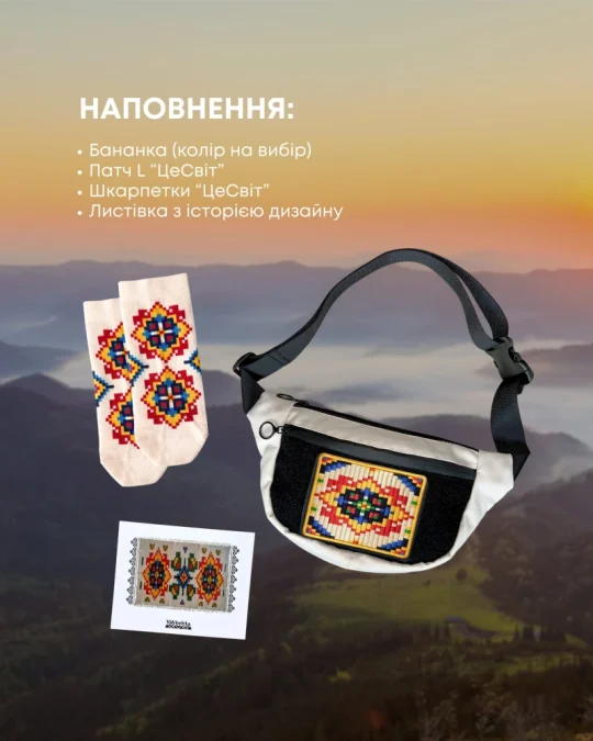 Подарунковий бокс “ЦеСвіт”