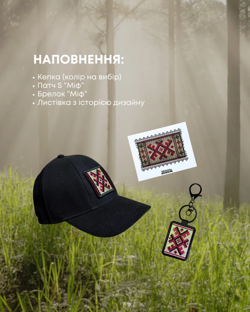 Подарунковий бокс “Міф”