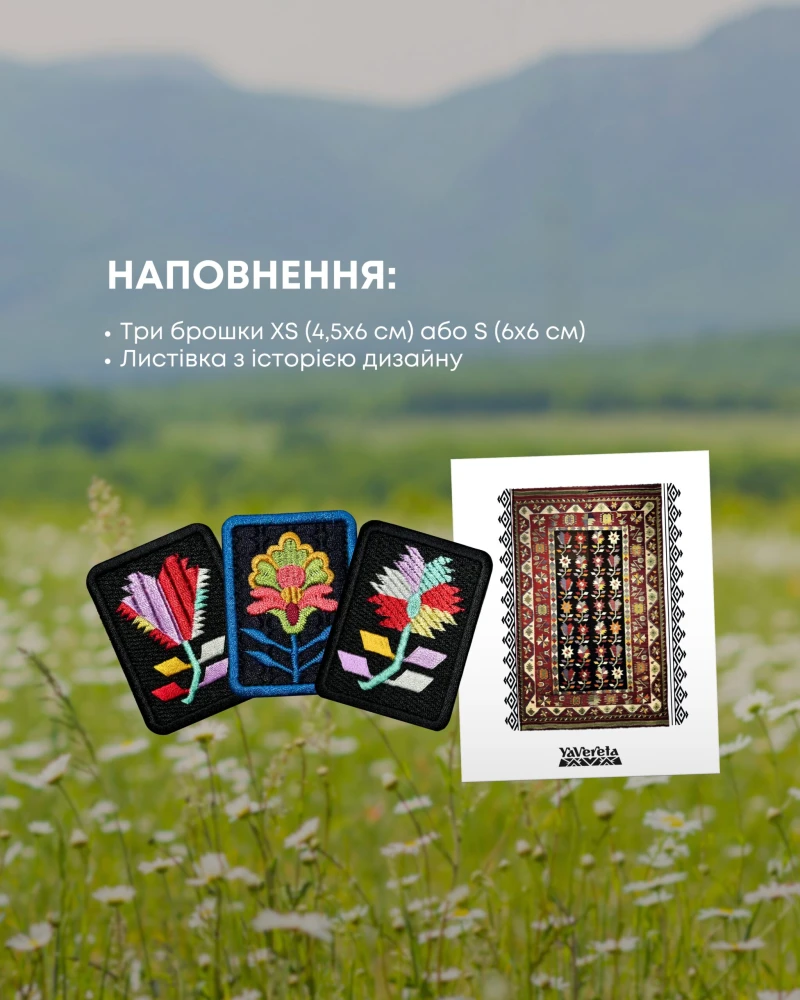 Подарунковий бокс “Килимові брошки”