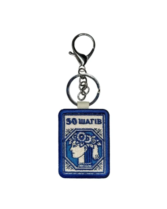 30 Shahiv Keychain