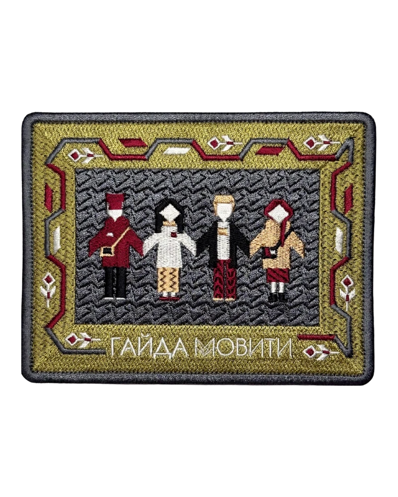 Патч Гайда мовити