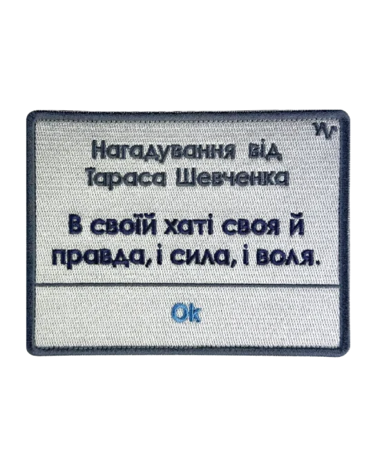 “One’s Own Freedom” Reminder Patch