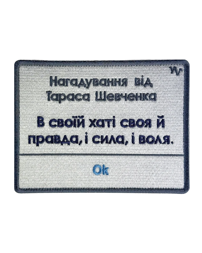 Патч-нагадування «Своя воля»