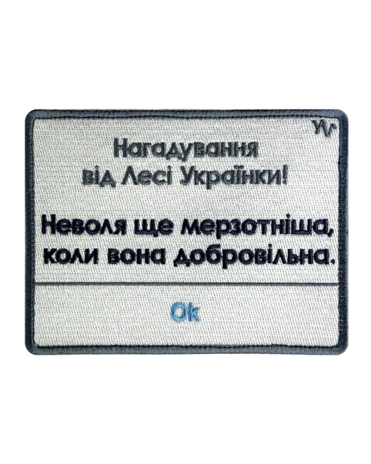 “Do Not Acquiesce” Reminder Patch