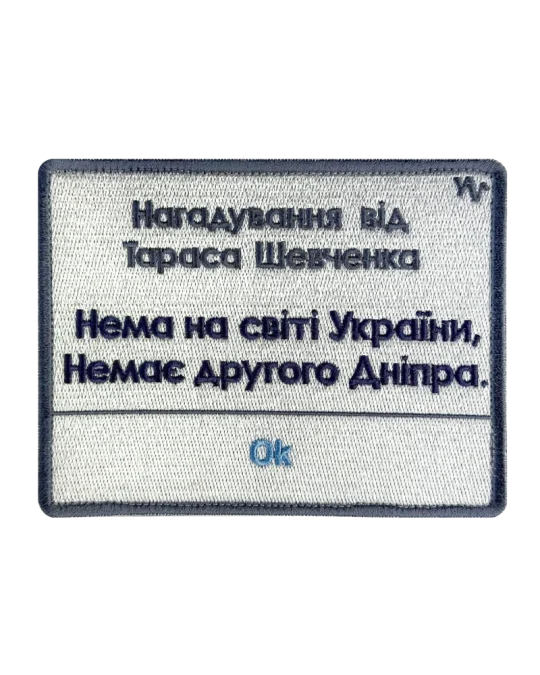 “The Only One” Reminder Patch
