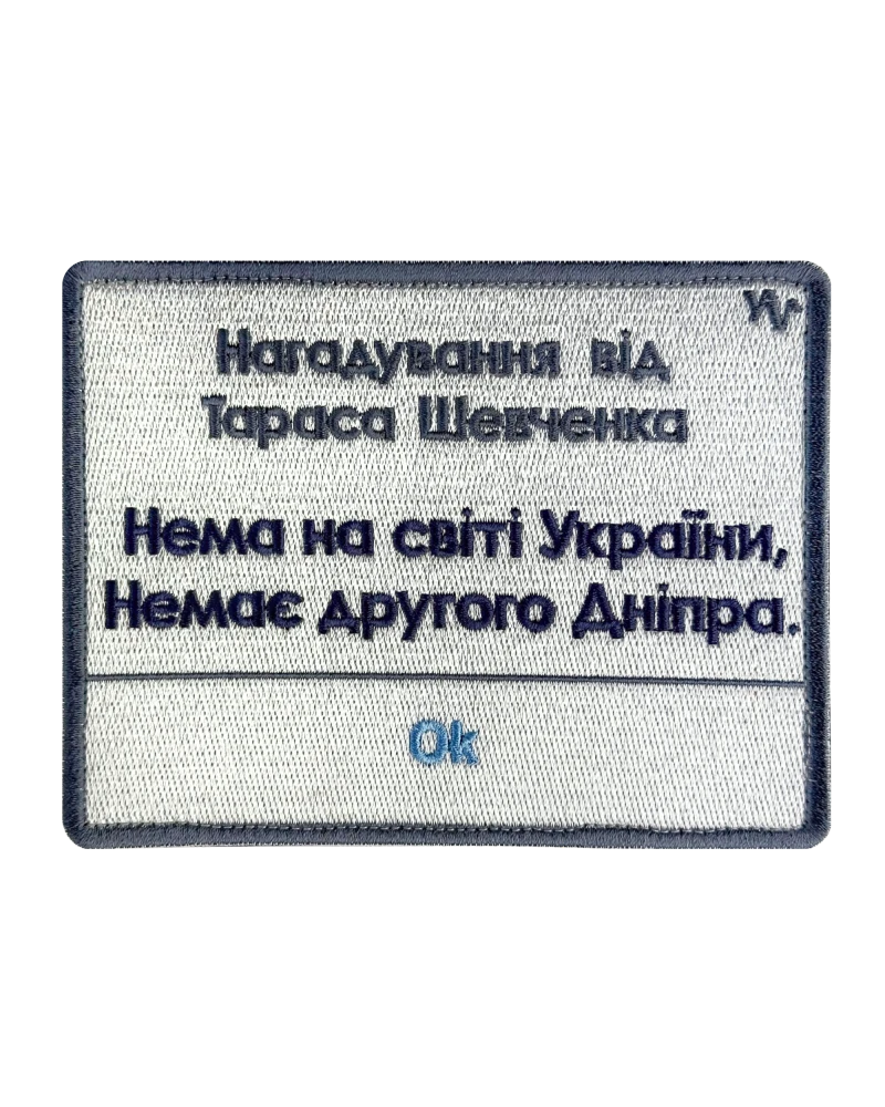 Патч-нагадування «Єдина»
