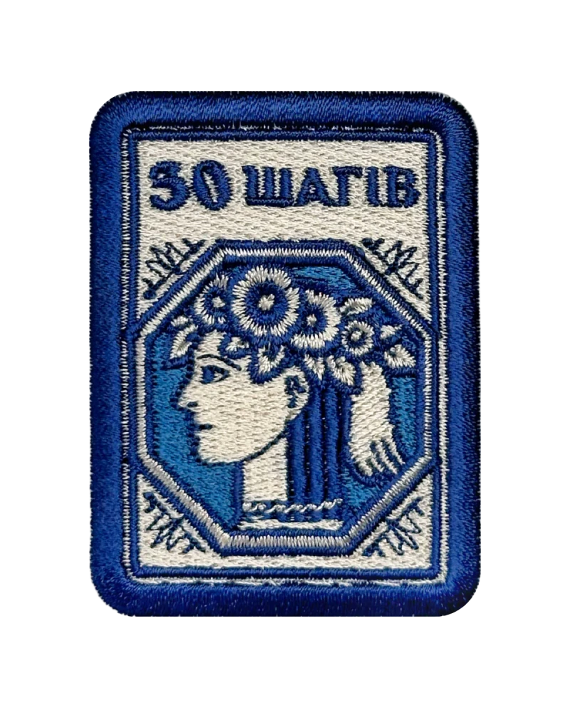 Патч 30 шагів